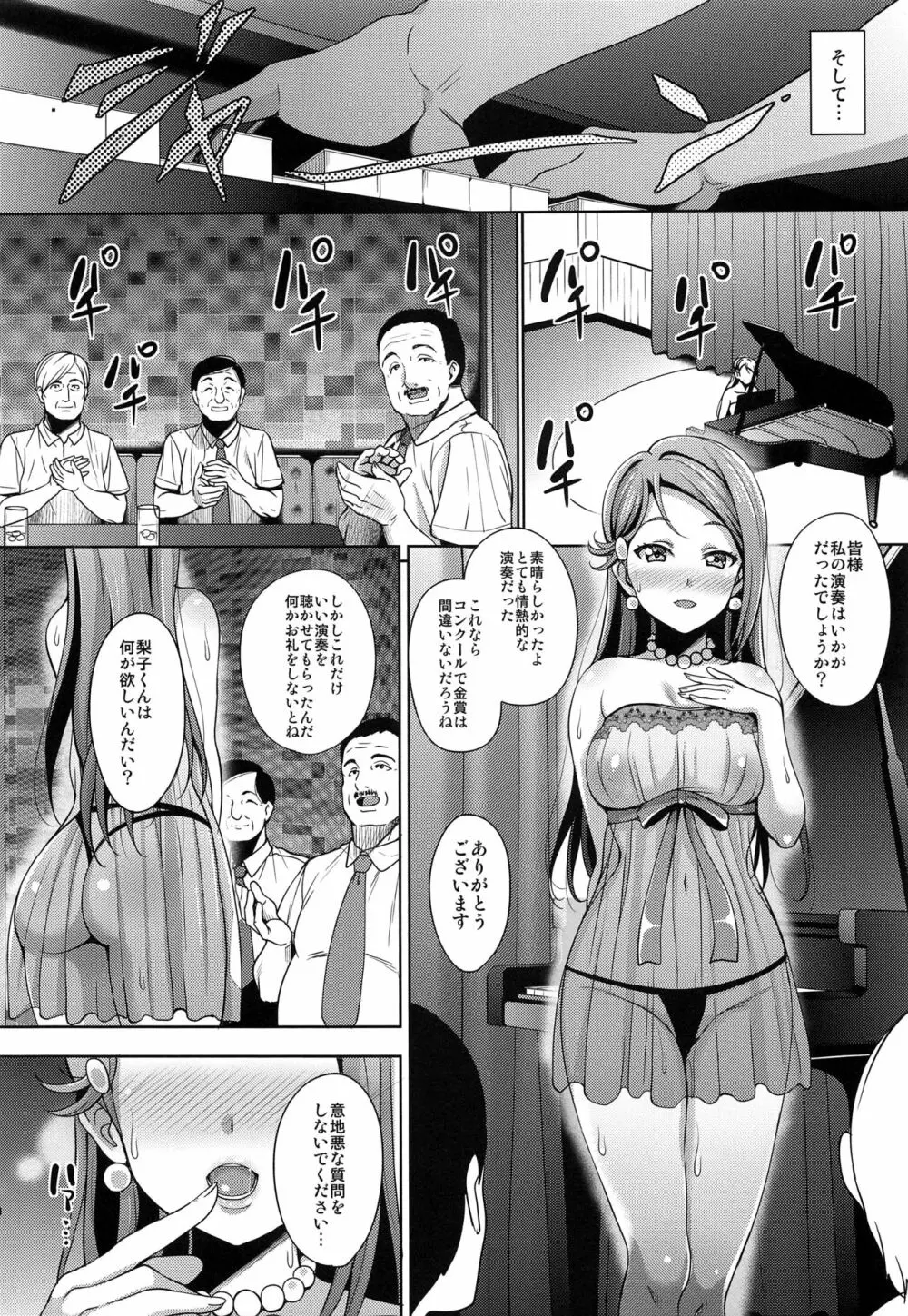 あの日彼女がピアノを弾けなかったわけ - page21