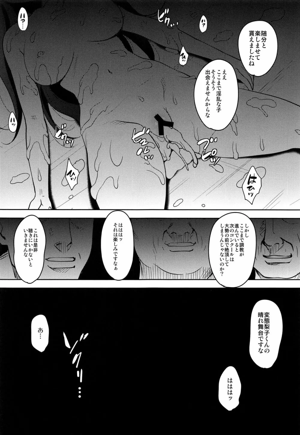 あの日彼女がピアノを弾けなかったわけ - page28