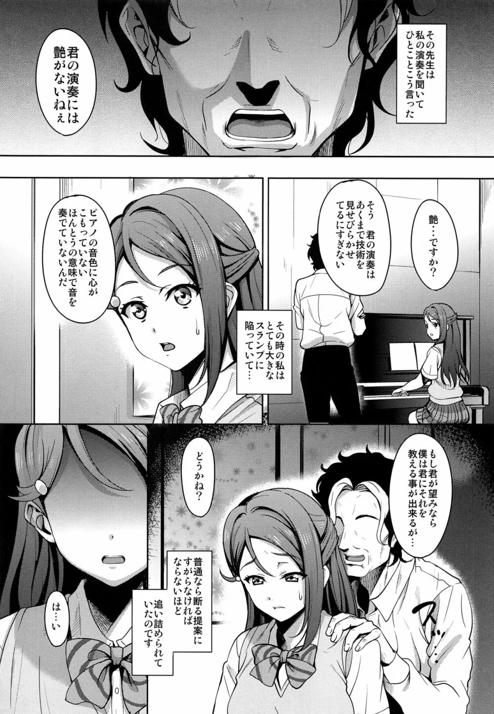 あの日彼女がピアノを弾けなかったわけ - page4