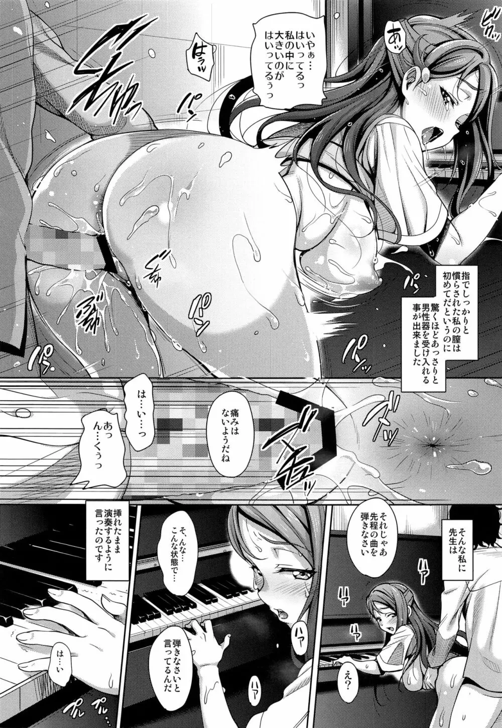 あの日彼女がピアノを弾けなかったわけ - page9