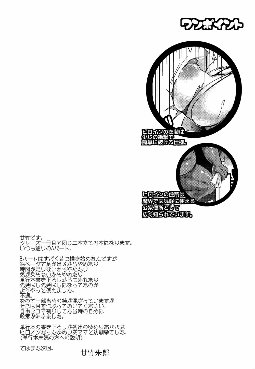 虜になっても負けないぞ - page28