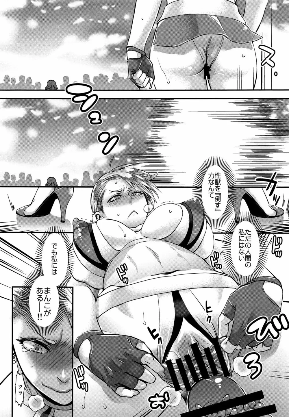 虜になっても負けないぞ - page7