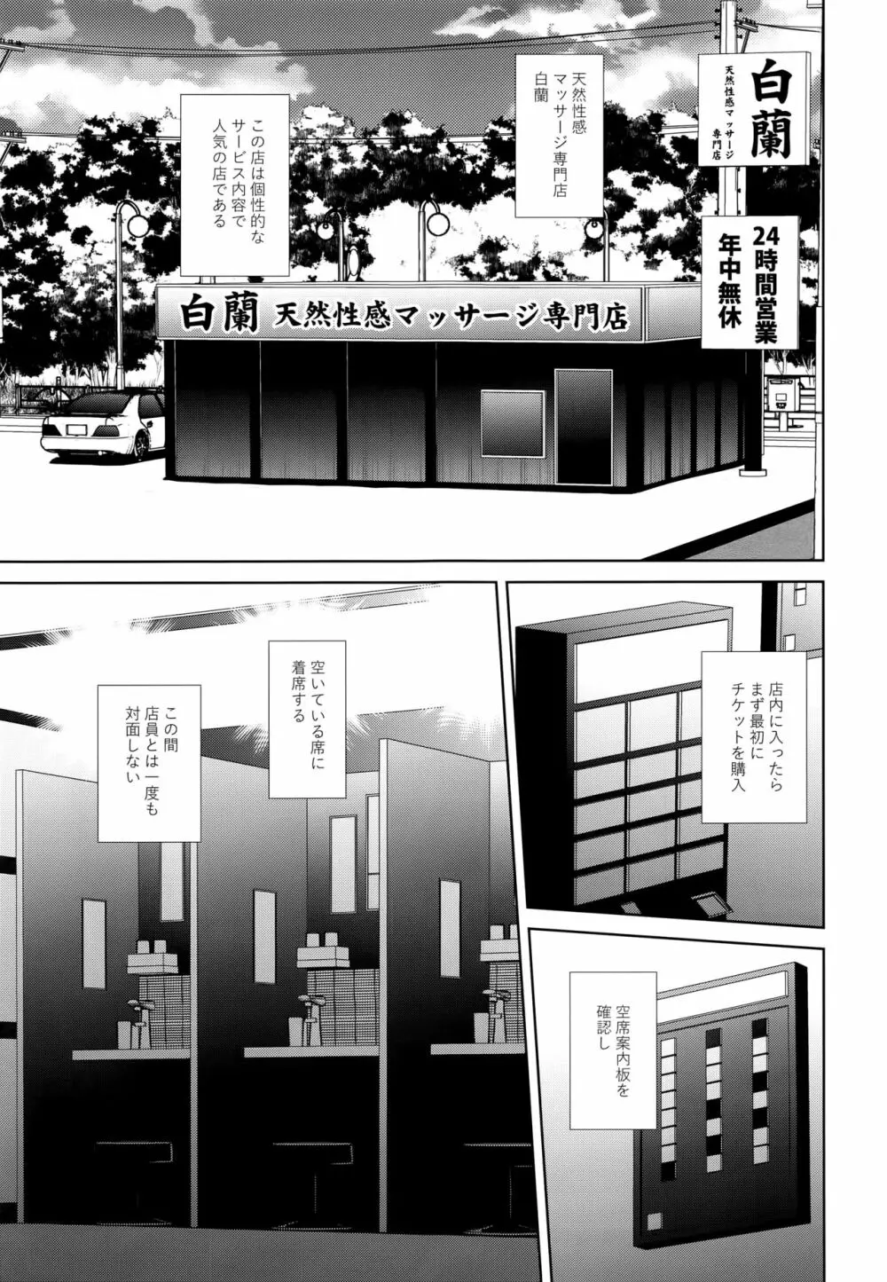 白蘭 天然性感マッサージ専門店 - page2