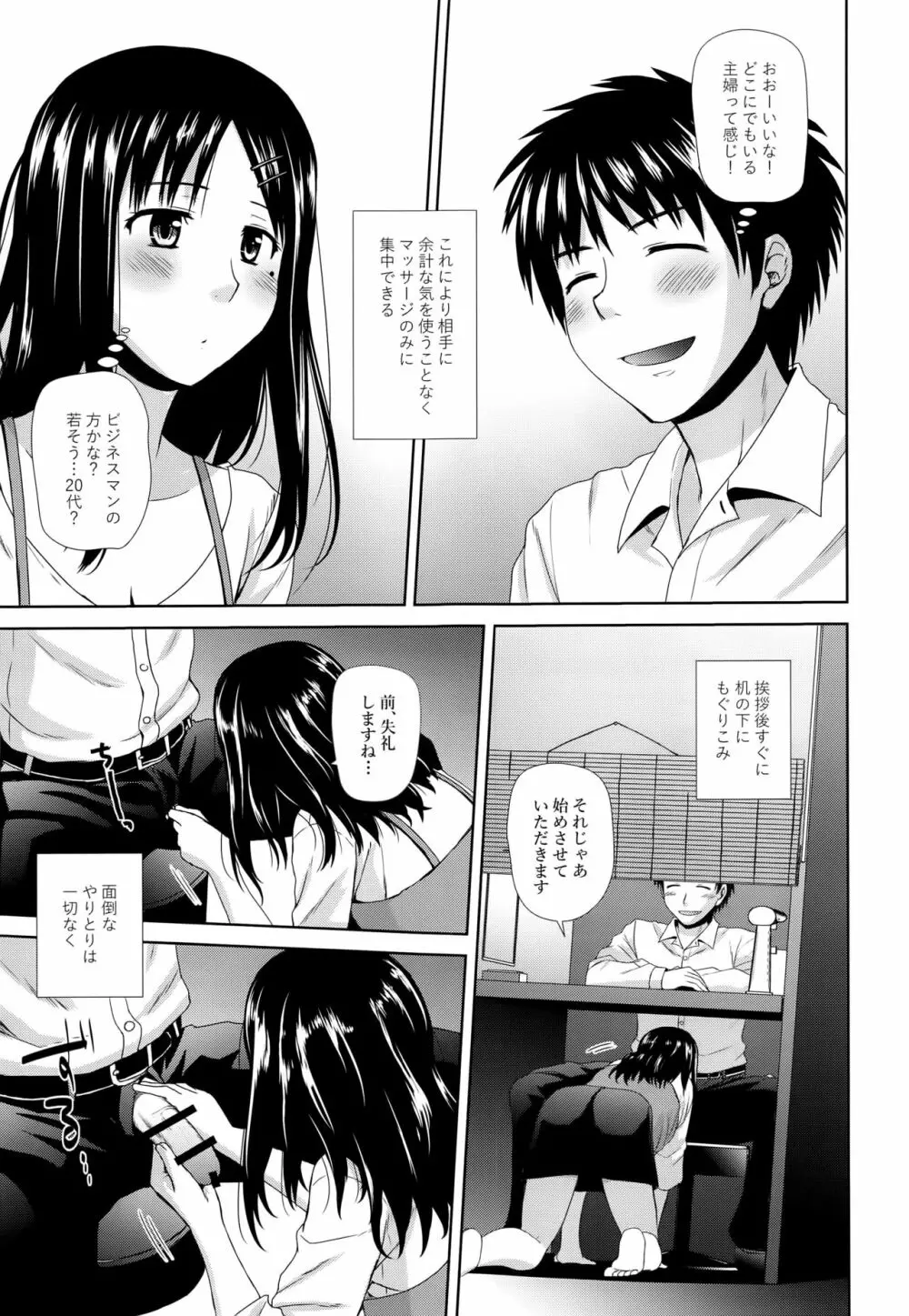 白蘭 天然性感マッサージ専門店 - page6