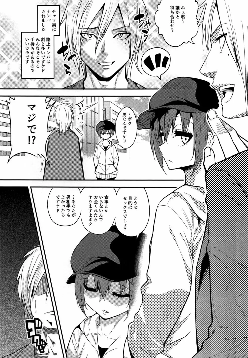 キメセクに敗けた娼年 BEFORE - page13