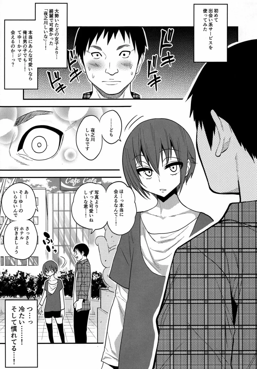 キメセクに敗けた娼年 BEFORE - page16