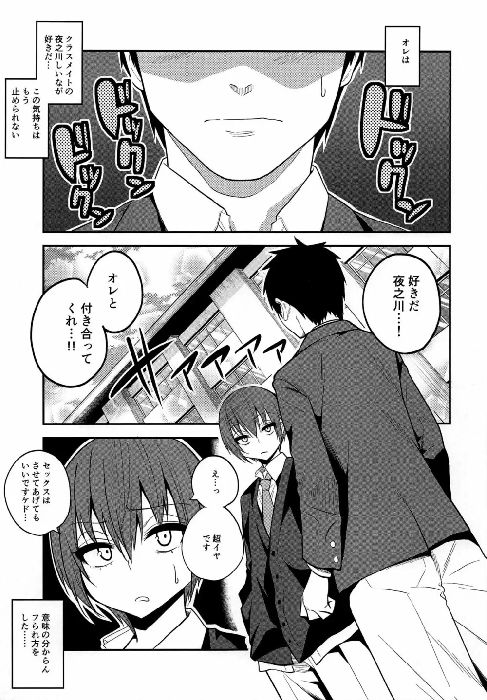 キメセクに敗けた娼年 BEFORE - page18