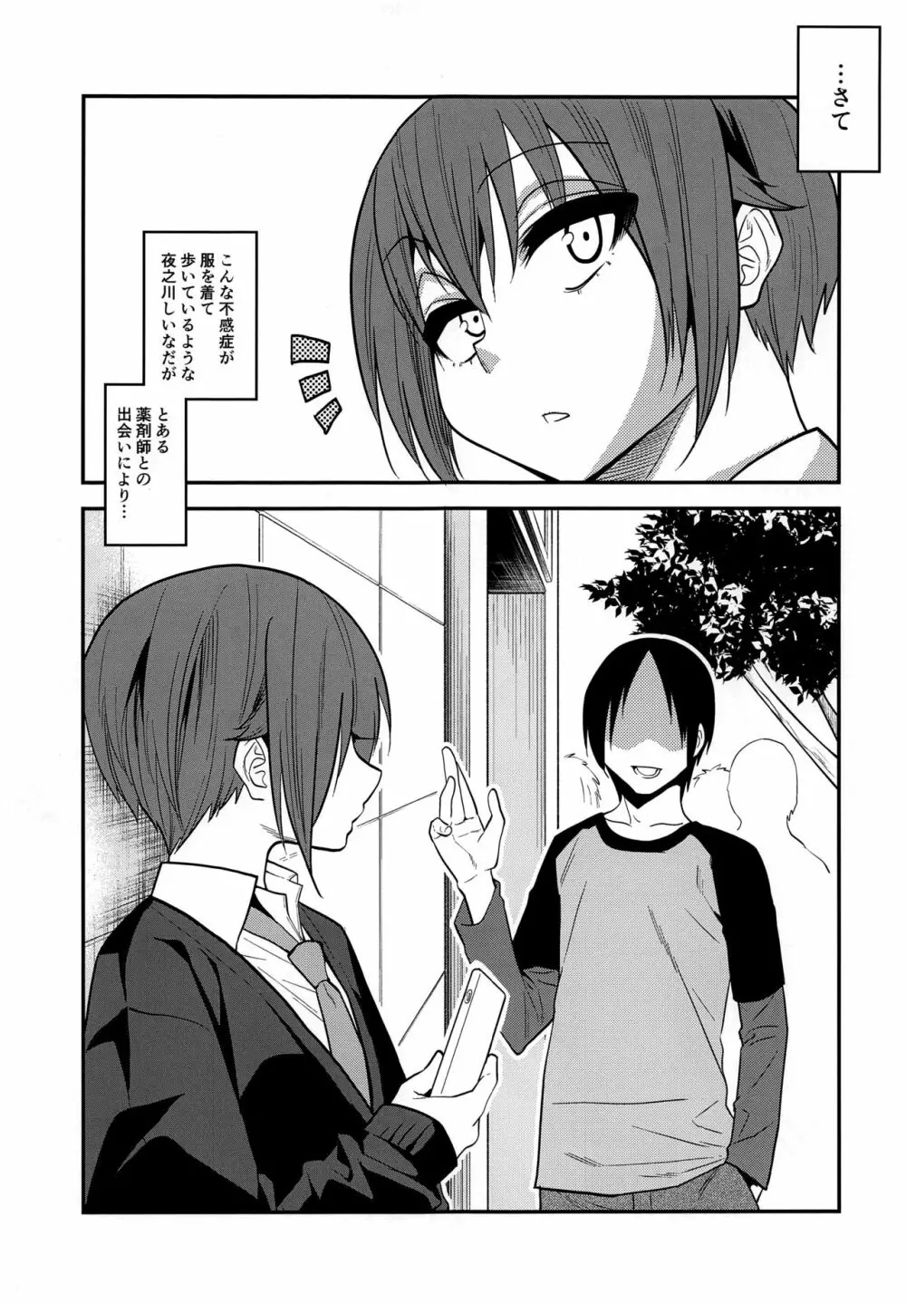 キメセクに敗けた娼年 BEFORE - page20