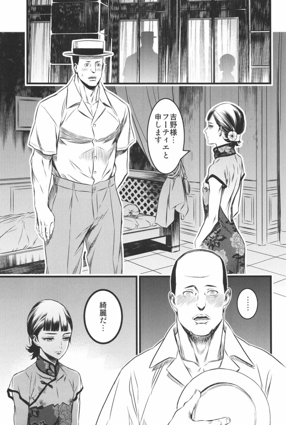 魔都上海ノ娼年 - page26