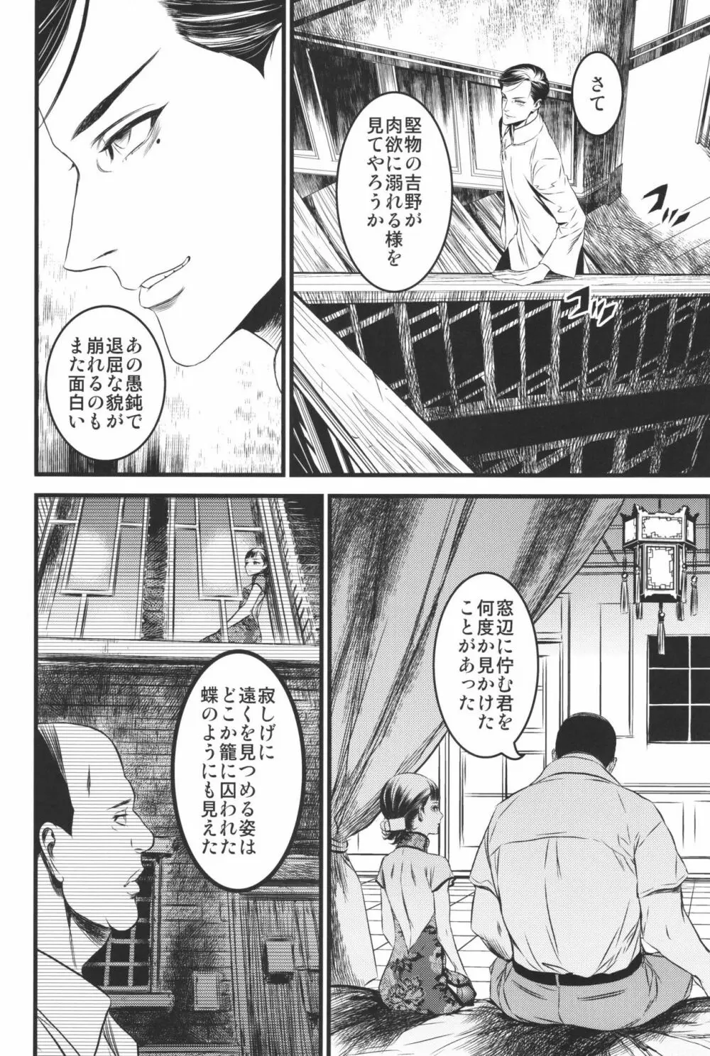 魔都上海ノ娼年 - page27