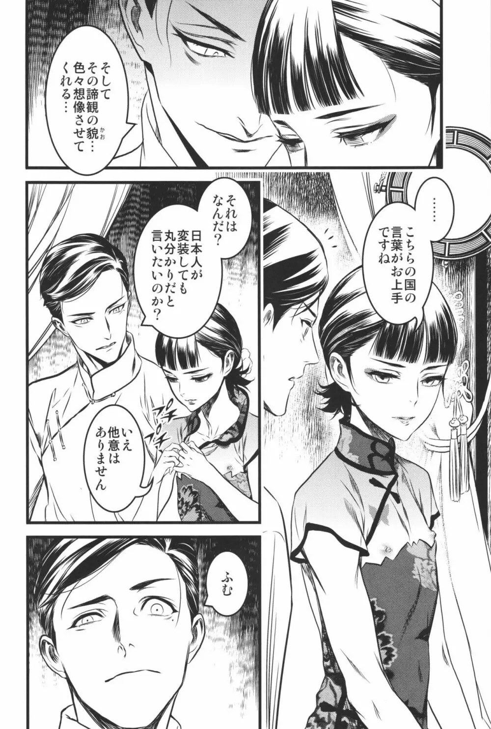 魔都上海ノ娼年 - page5