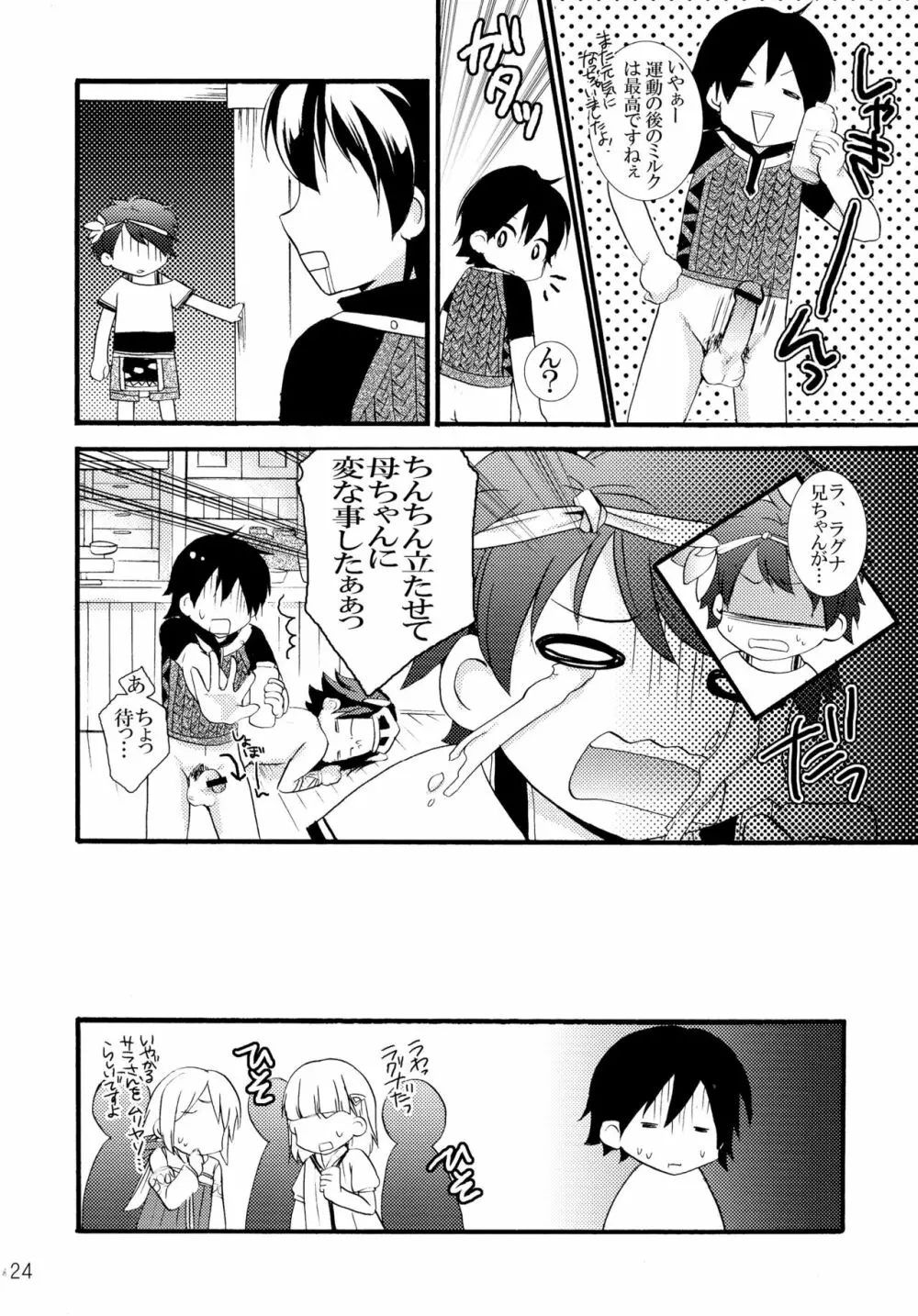 ハイパーミルクタイム - page24