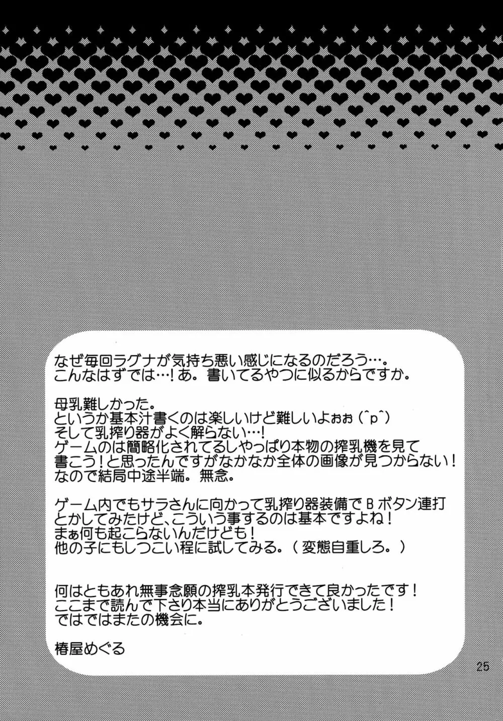 ハイパーミルクタイム - page25