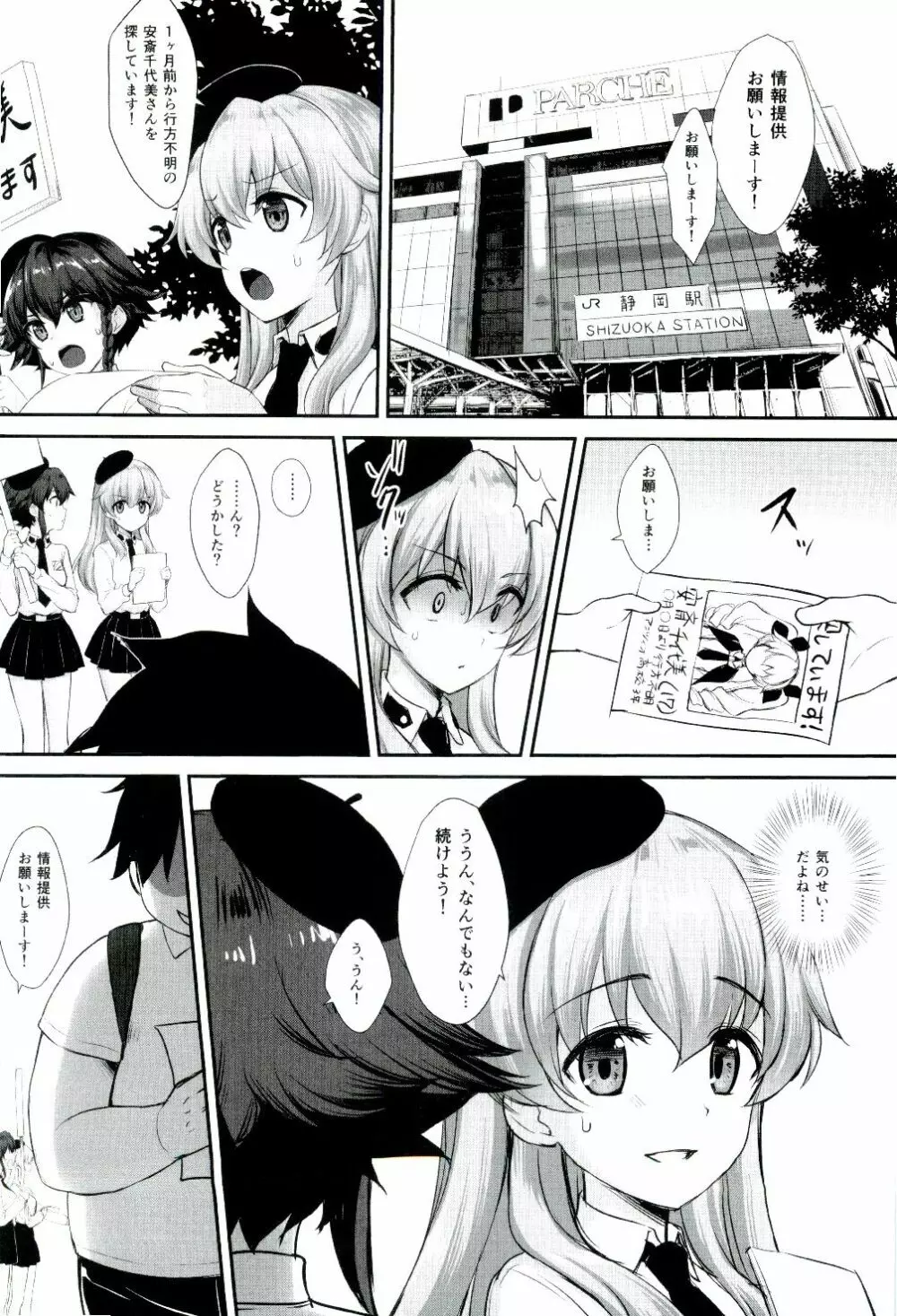 チョビちゃんと僕の妊娠活動 - page19