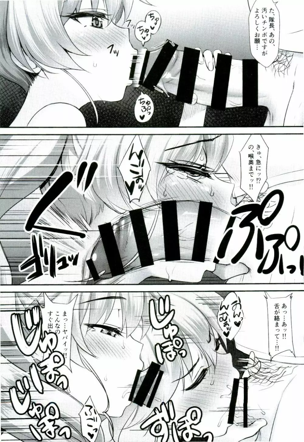 チョビちゃんと僕の妊娠活動 - page6