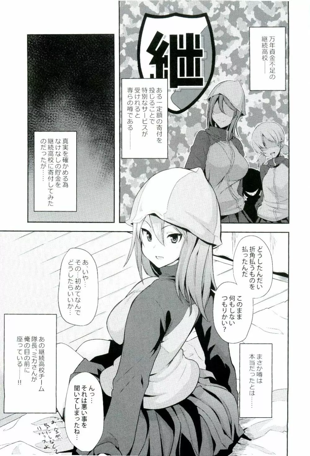 大事なコトはココに詰まっている - page3