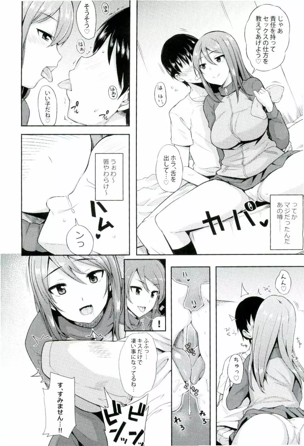 大事なコトはココに詰まっている - page4