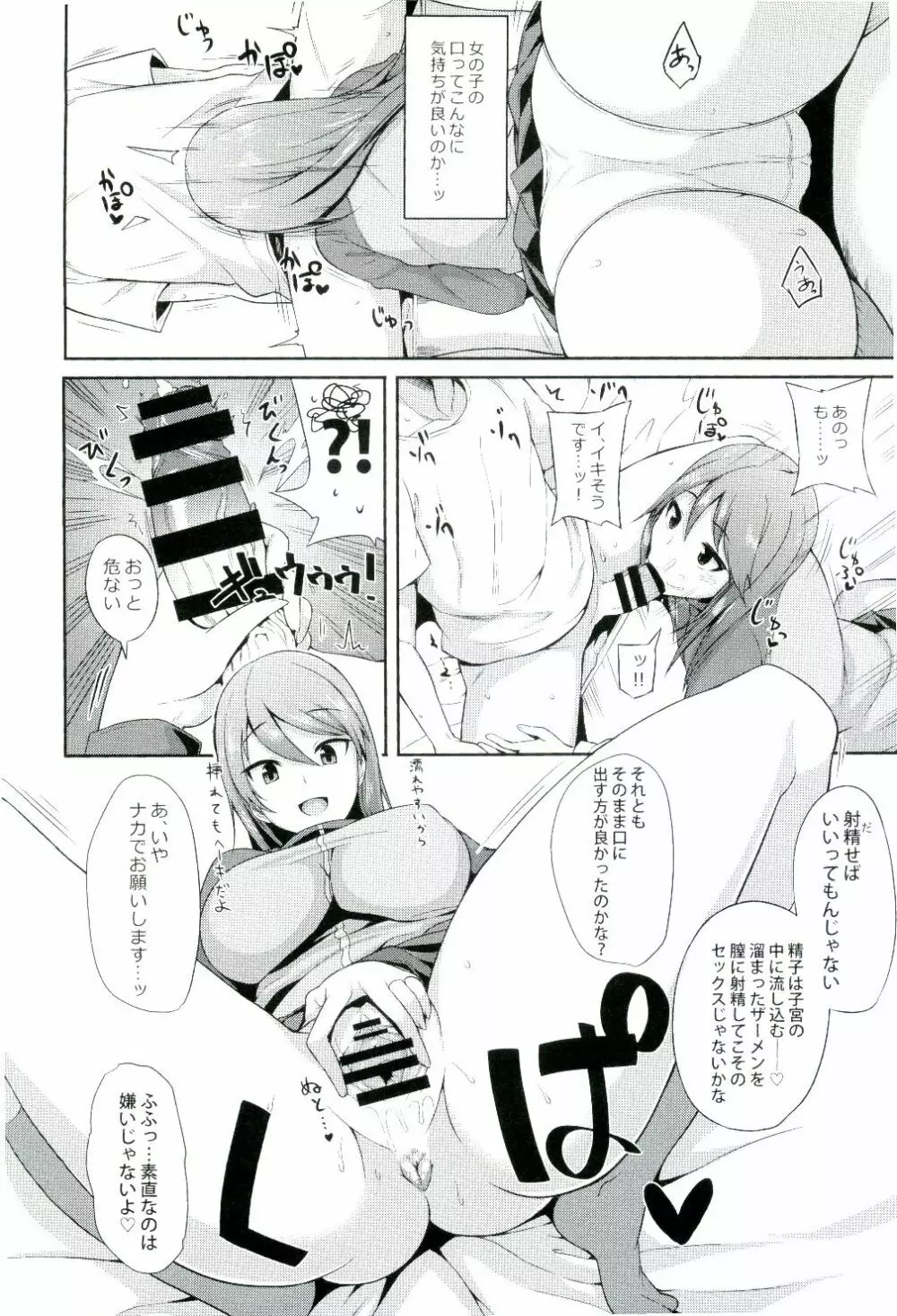 大事なコトはココに詰まっている - page6