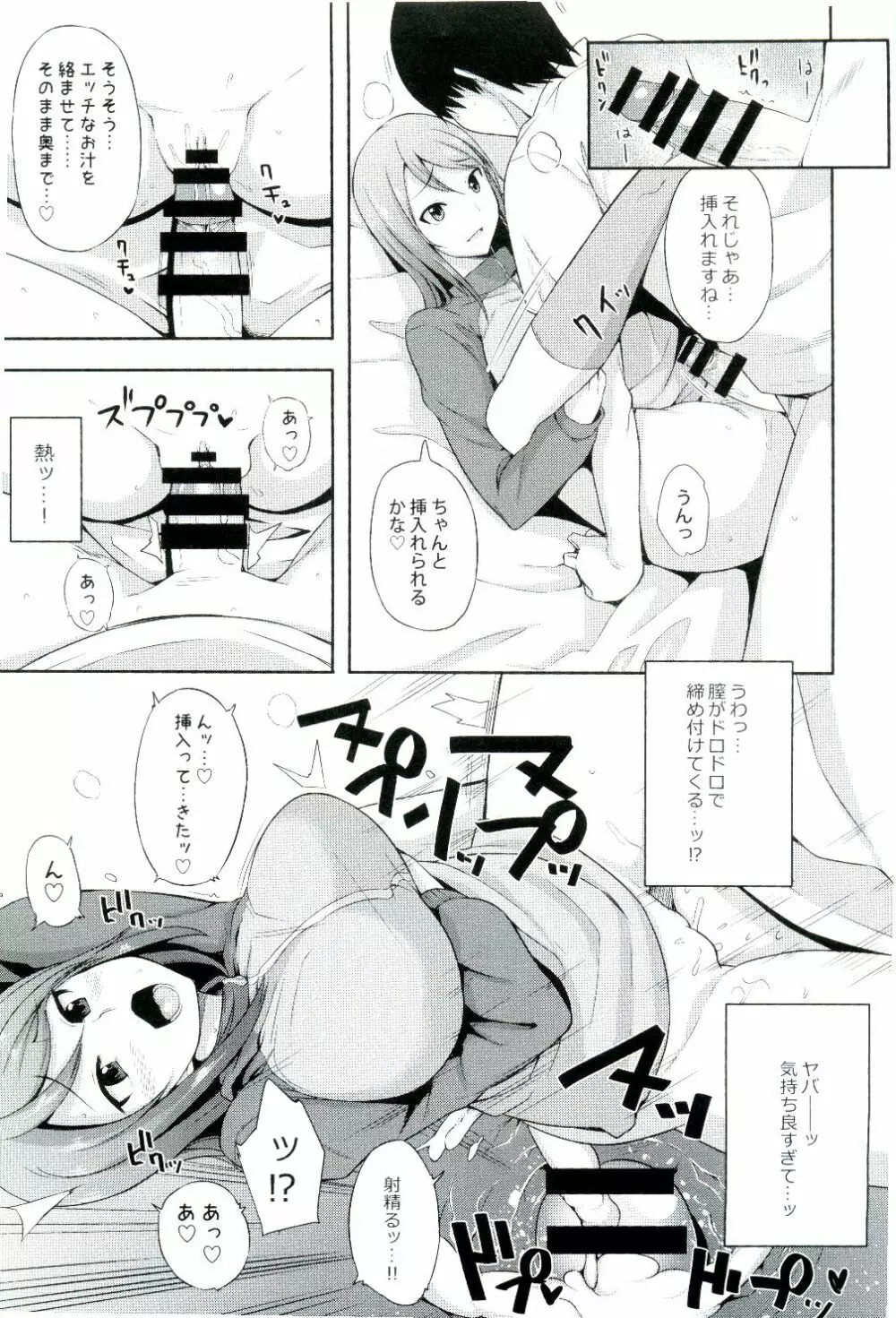 大事なコトはココに詰まっている - page7