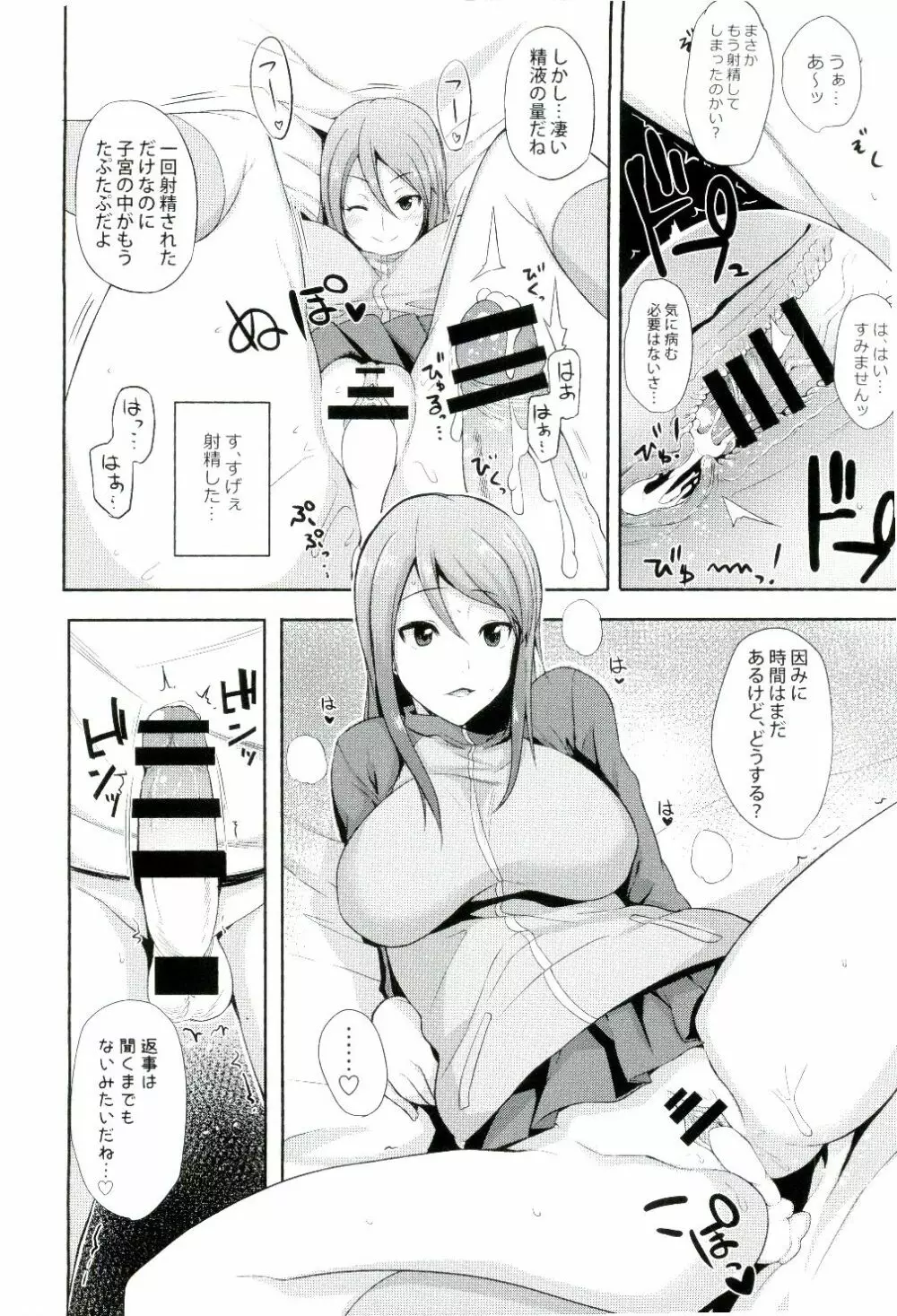 大事なコトはココに詰まっている - page8