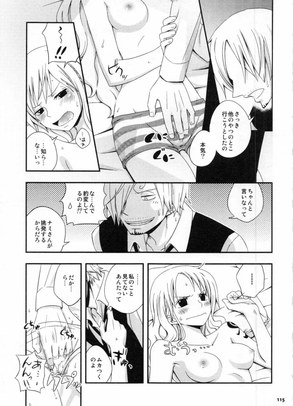 SweetNess 3 サンジ×ナミ再録集 - page118