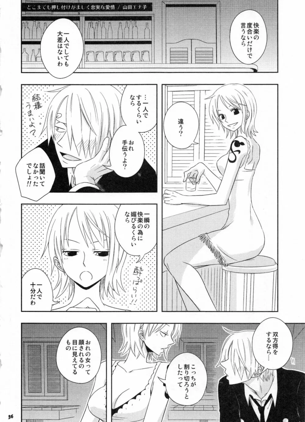 SweetNess 3 サンジ×ナミ再録集 - page39