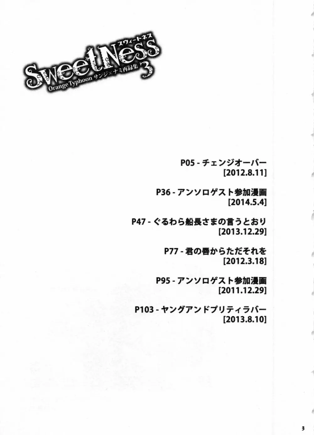 SweetNess 3 サンジ×ナミ再録集 - page6