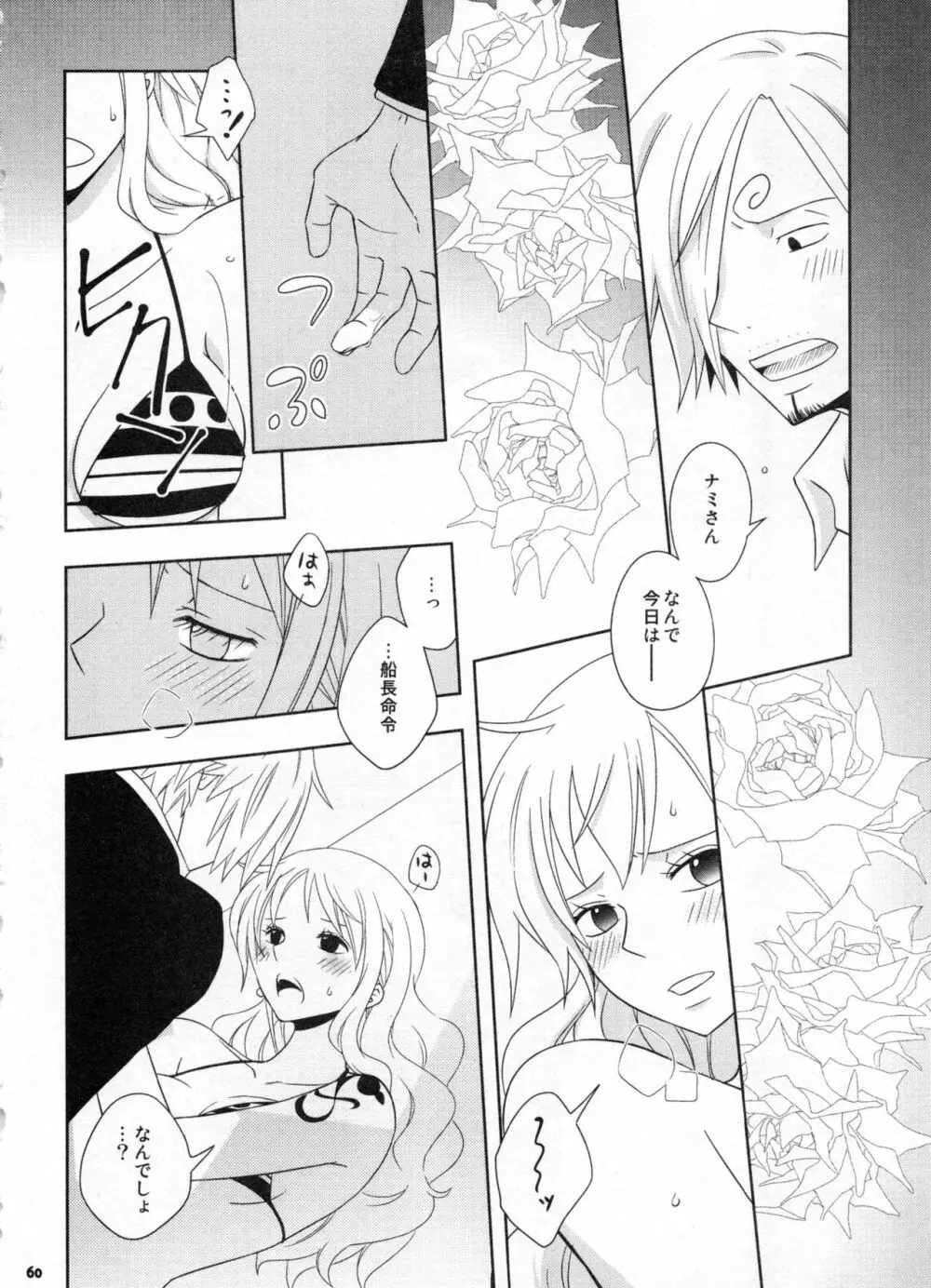 SweetNess 3 サンジ×ナミ再録集 - page63