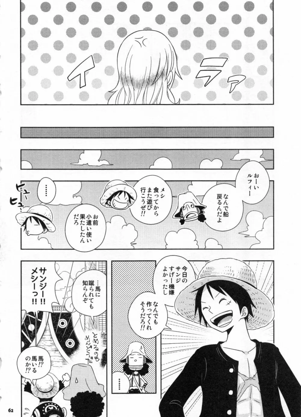 SweetNess 3 サンジ×ナミ再録集 - page65