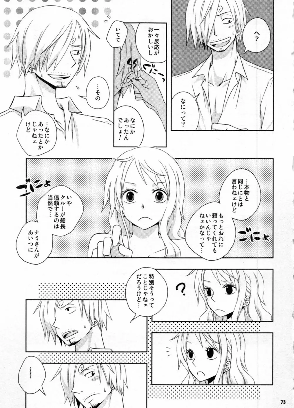 SweetNess 3 サンジ×ナミ再録集 - page76