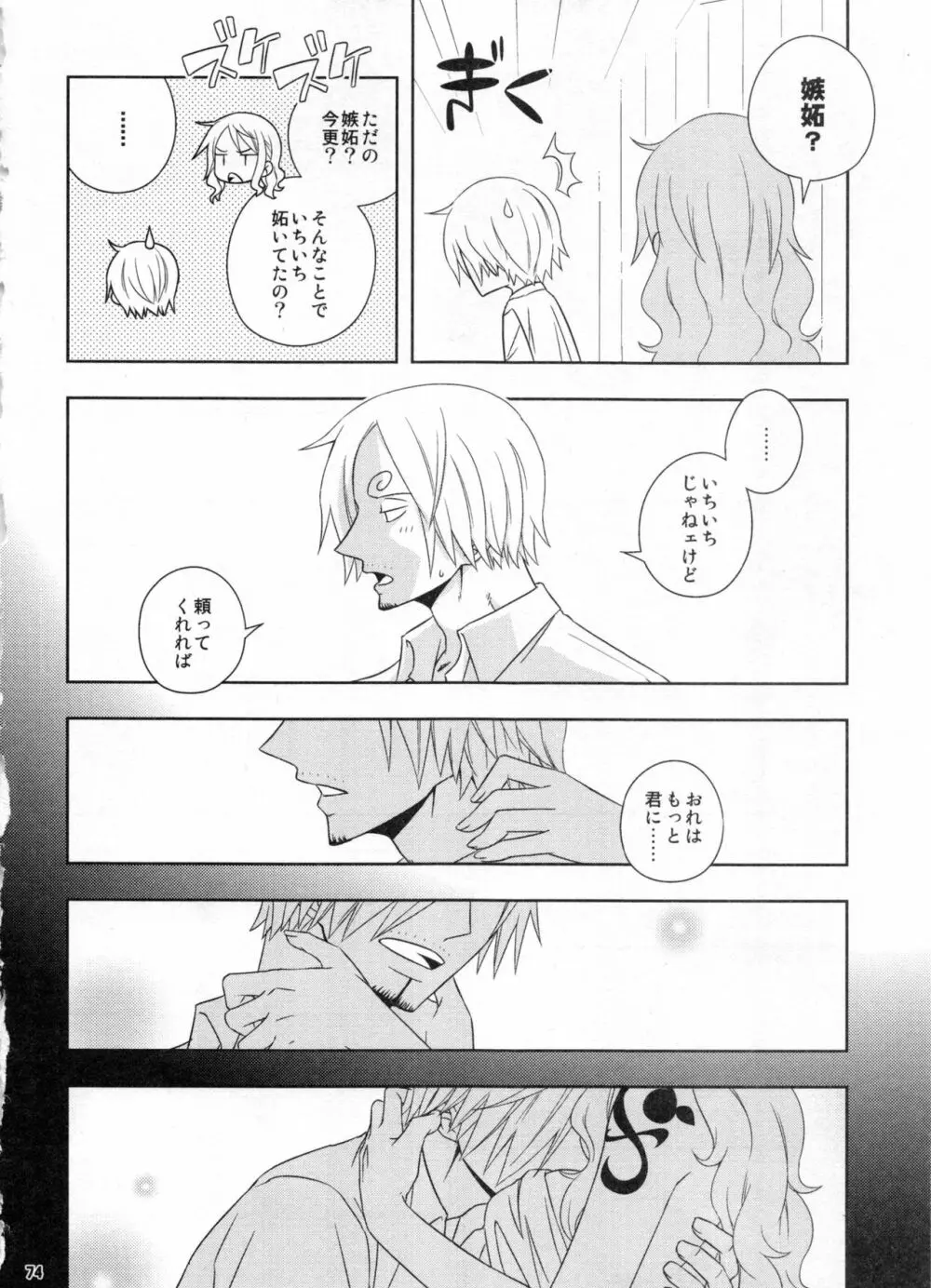 SweetNess 3 サンジ×ナミ再録集 - page77