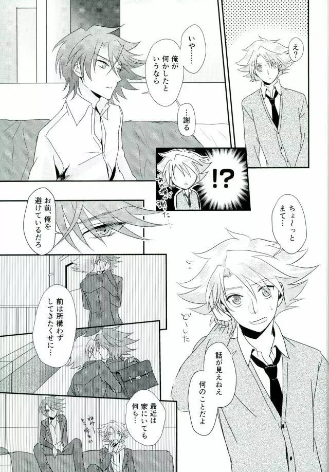 センチメンタルドロップ - page4