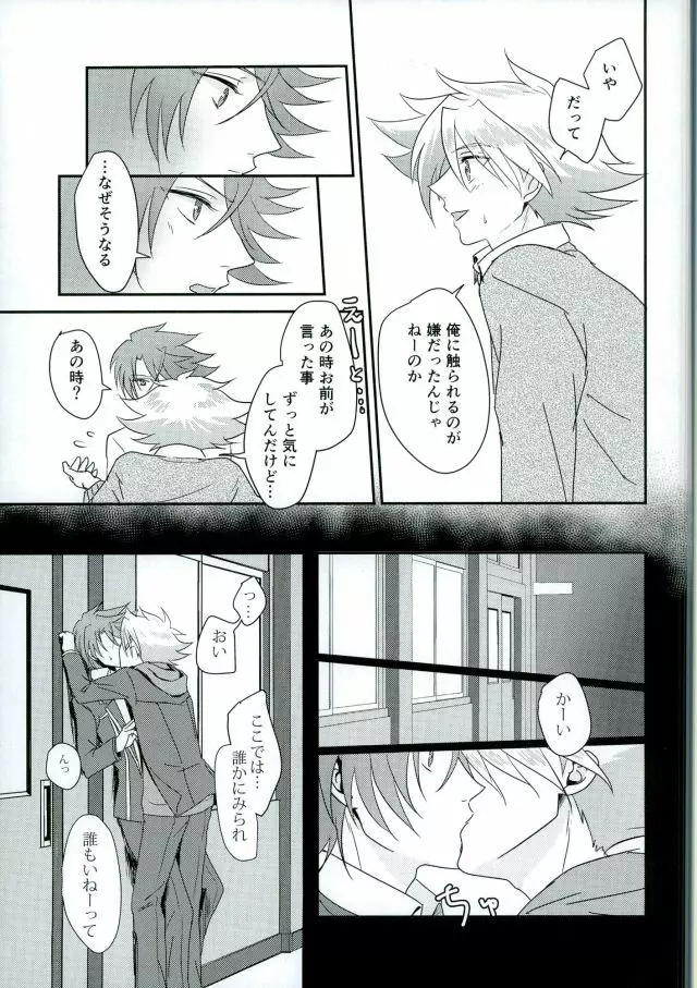 センチメンタルドロップ - page6