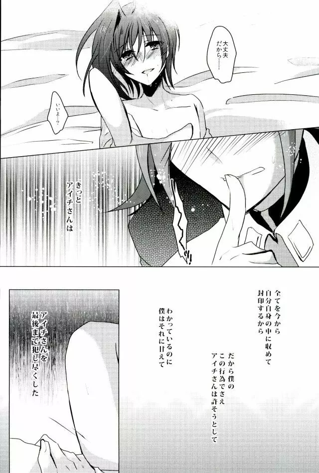 カトルナイツのアイチ様事情 - page25