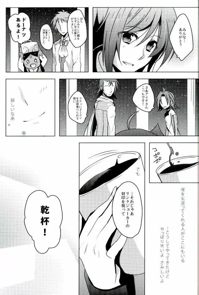 カトルナイツのアイチ様事情 - page28