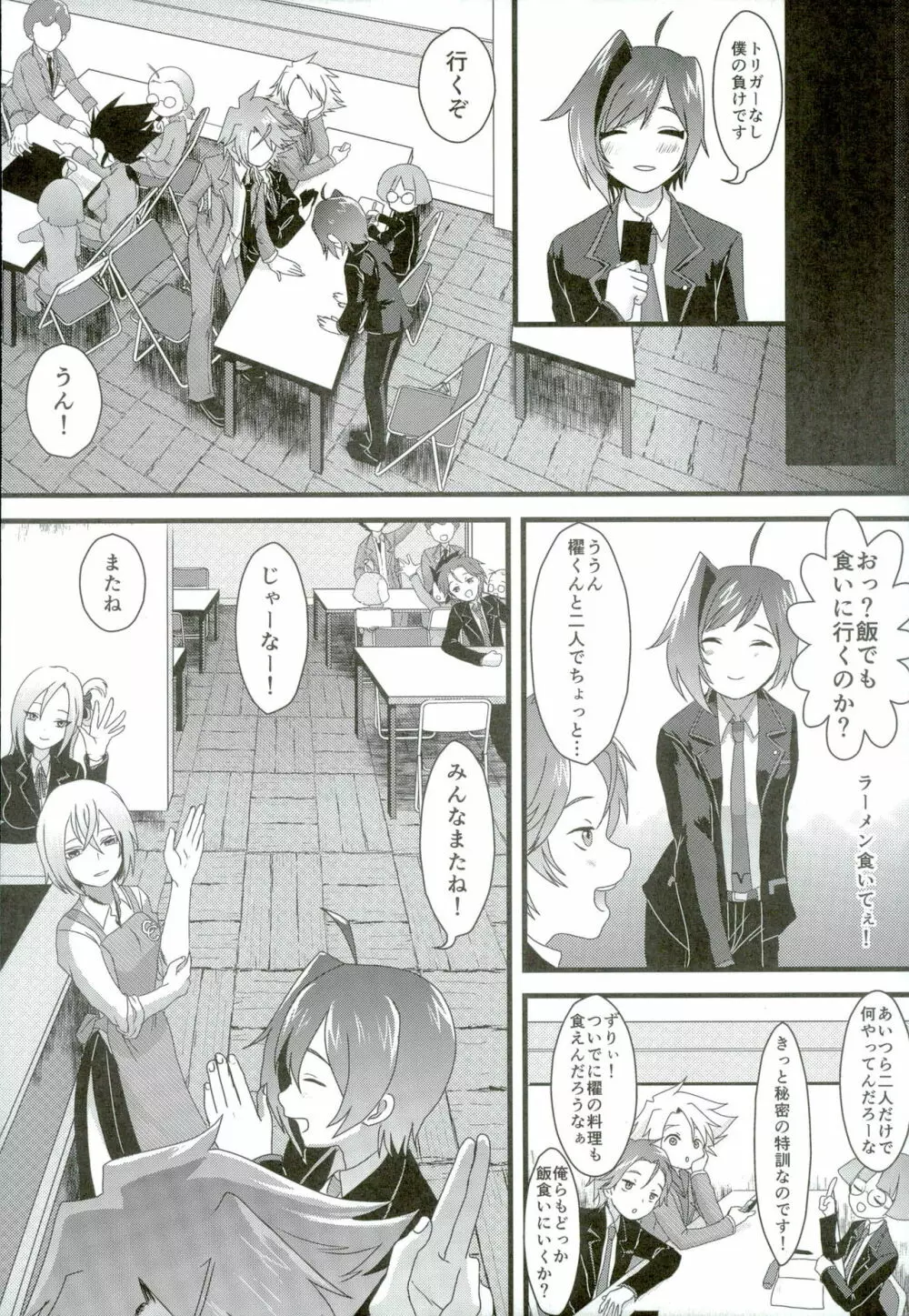 櫂くんの分身はファイトでしかスタンドしない - page20