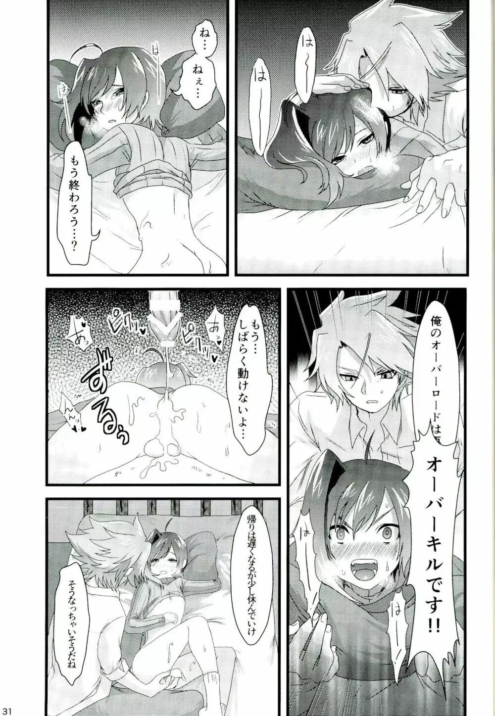 櫂くんの分身はファイトでしかスタンドしない - page31