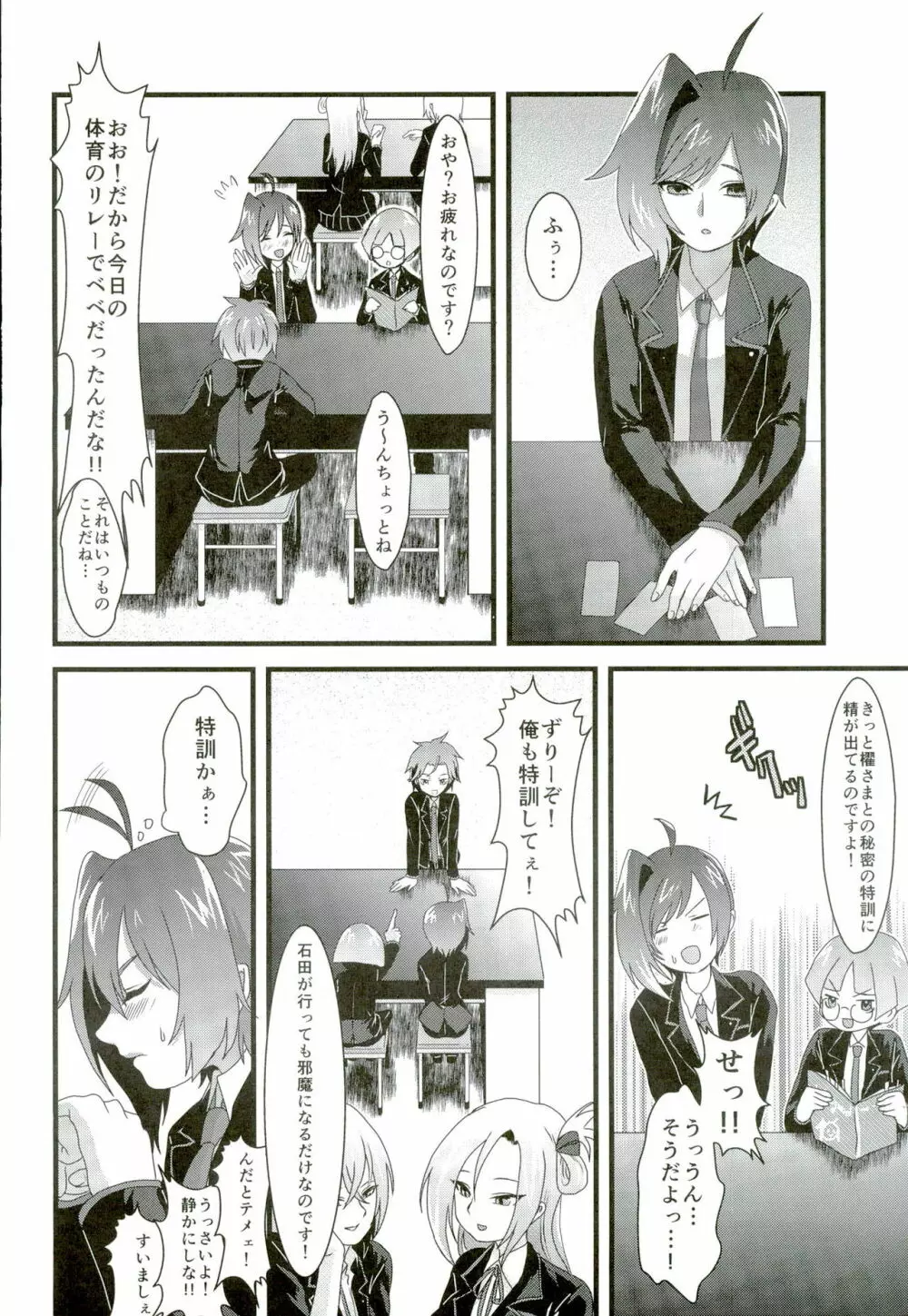 櫂くんの分身はファイトでしかスタンドしない - page32