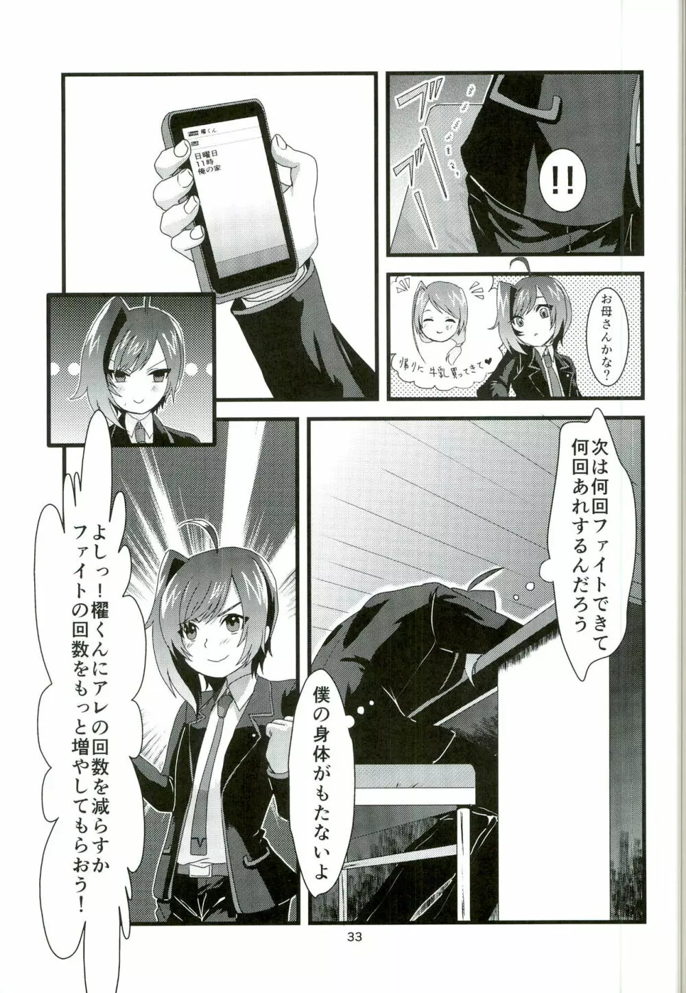 櫂くんの分身はファイトでしかスタンドしない - page33