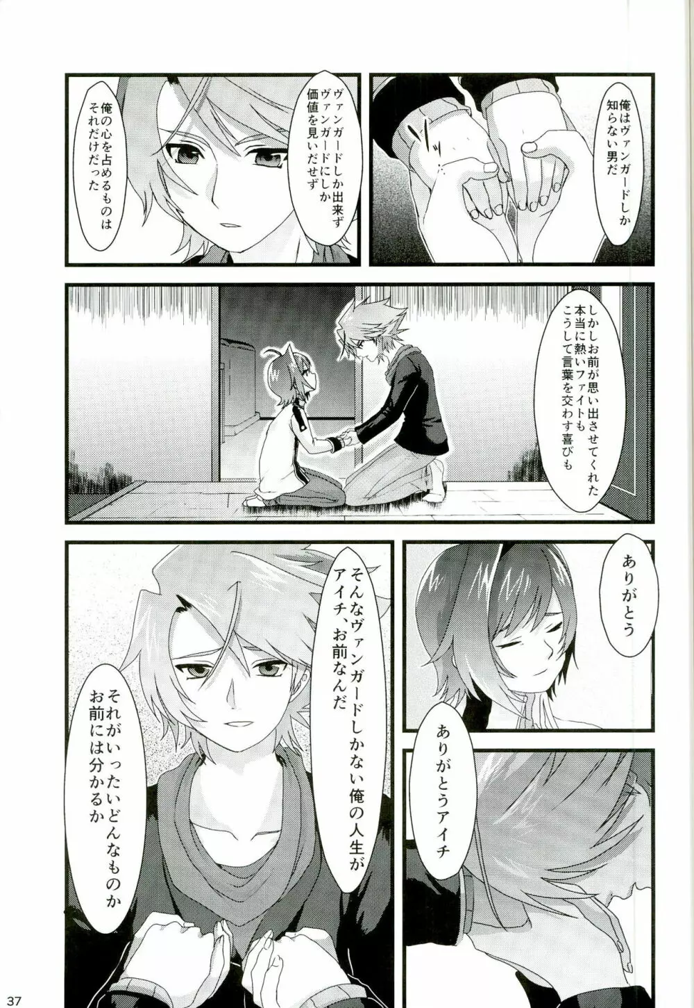 櫂くんの分身はファイトでしかスタンドしない - page37