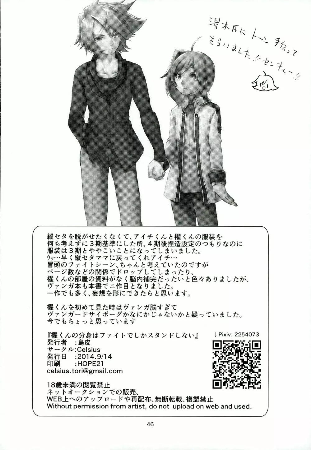 櫂くんの分身はファイトでしかスタンドしない - page46