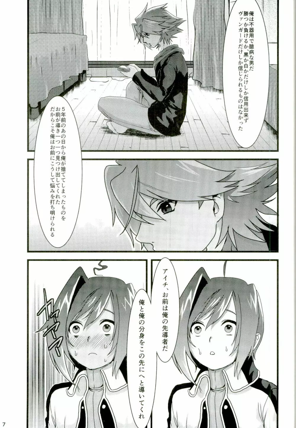 櫂くんの分身はファイトでしかスタンドしない - page7