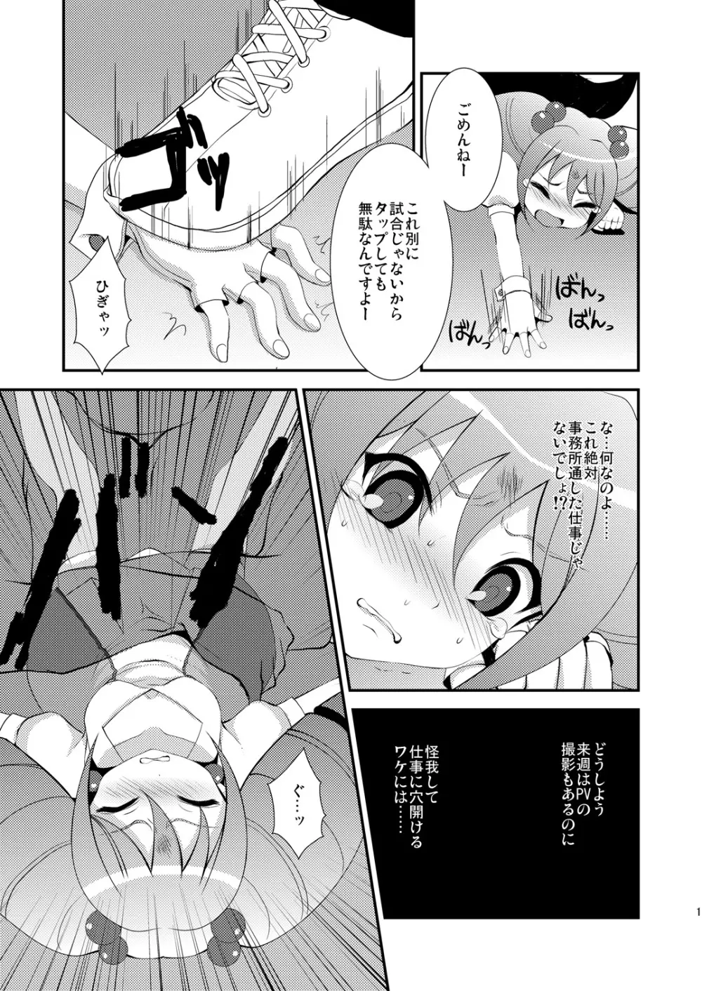 アイドル陥落 - page11