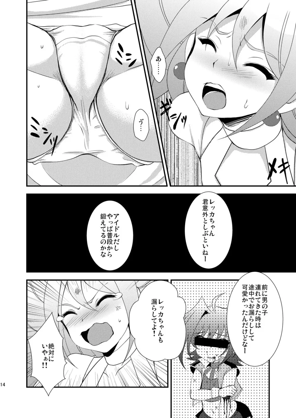 アイドル陥落 - page14