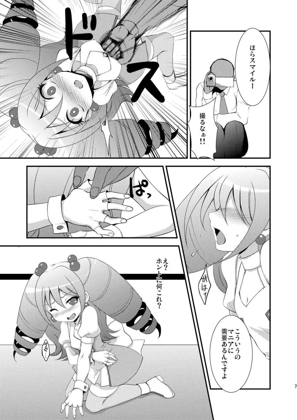 アイドル陥落 - page7