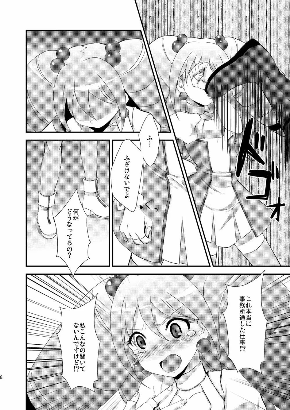 アイドル陥落 - page8