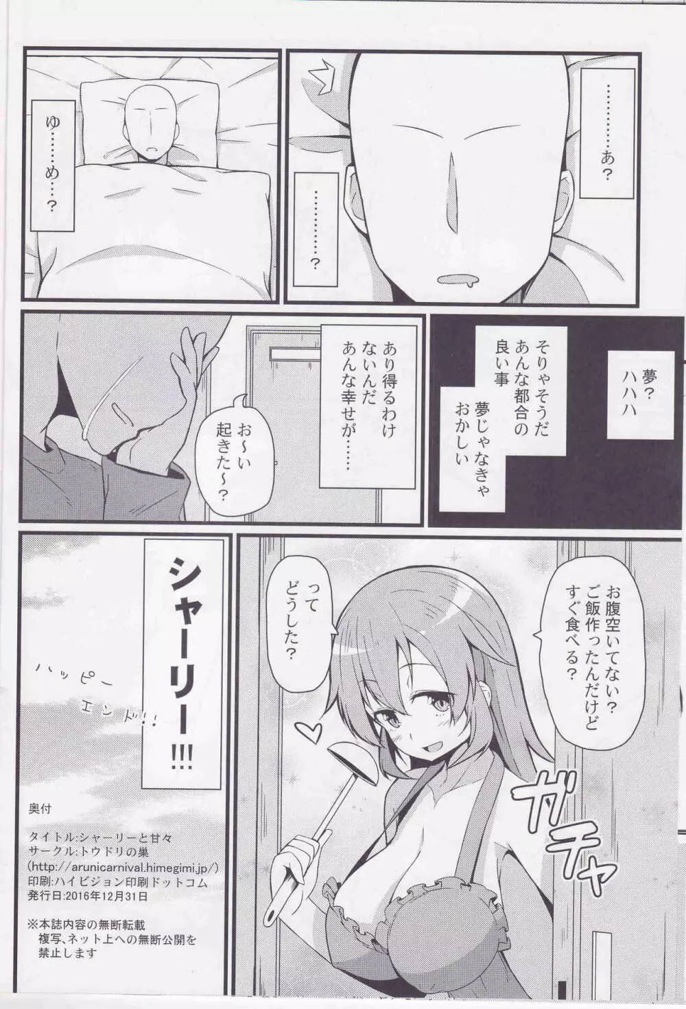 シャーリーに甘々 - page21