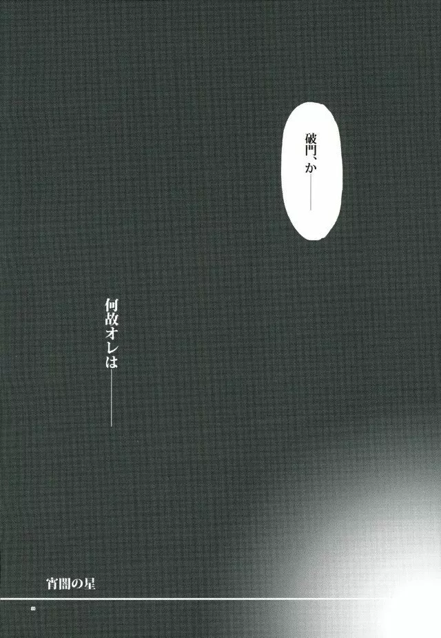 宵闇の星 - page23