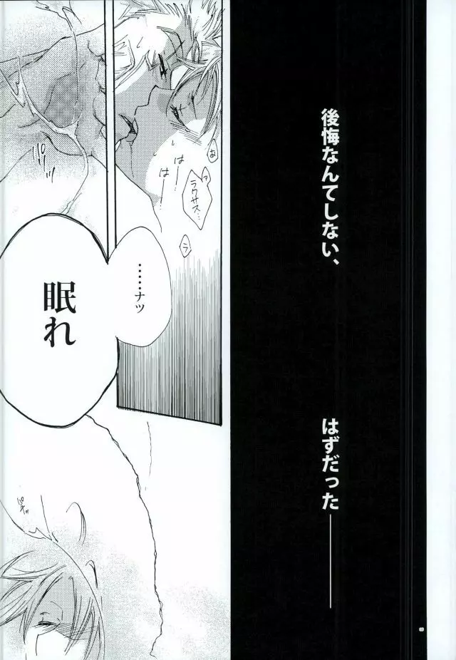 宵闇の星 - page34