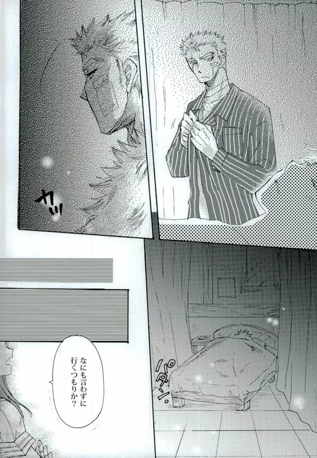 宵闇の星 - page35